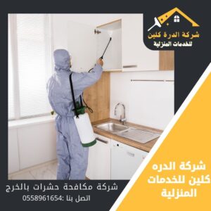 مكافحة حشرات بالخرج