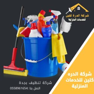 شركة نظافة بجدة