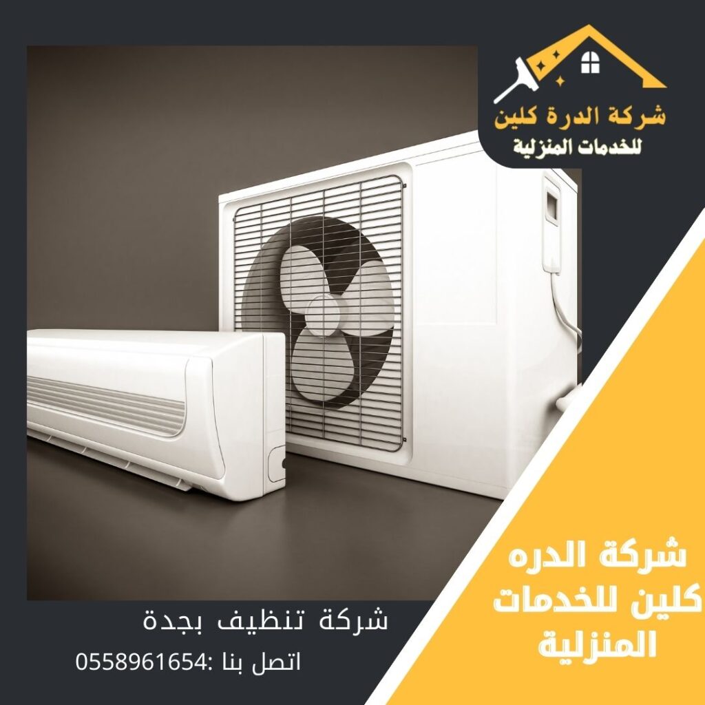 شركة تنظيف مكيفات بجدة