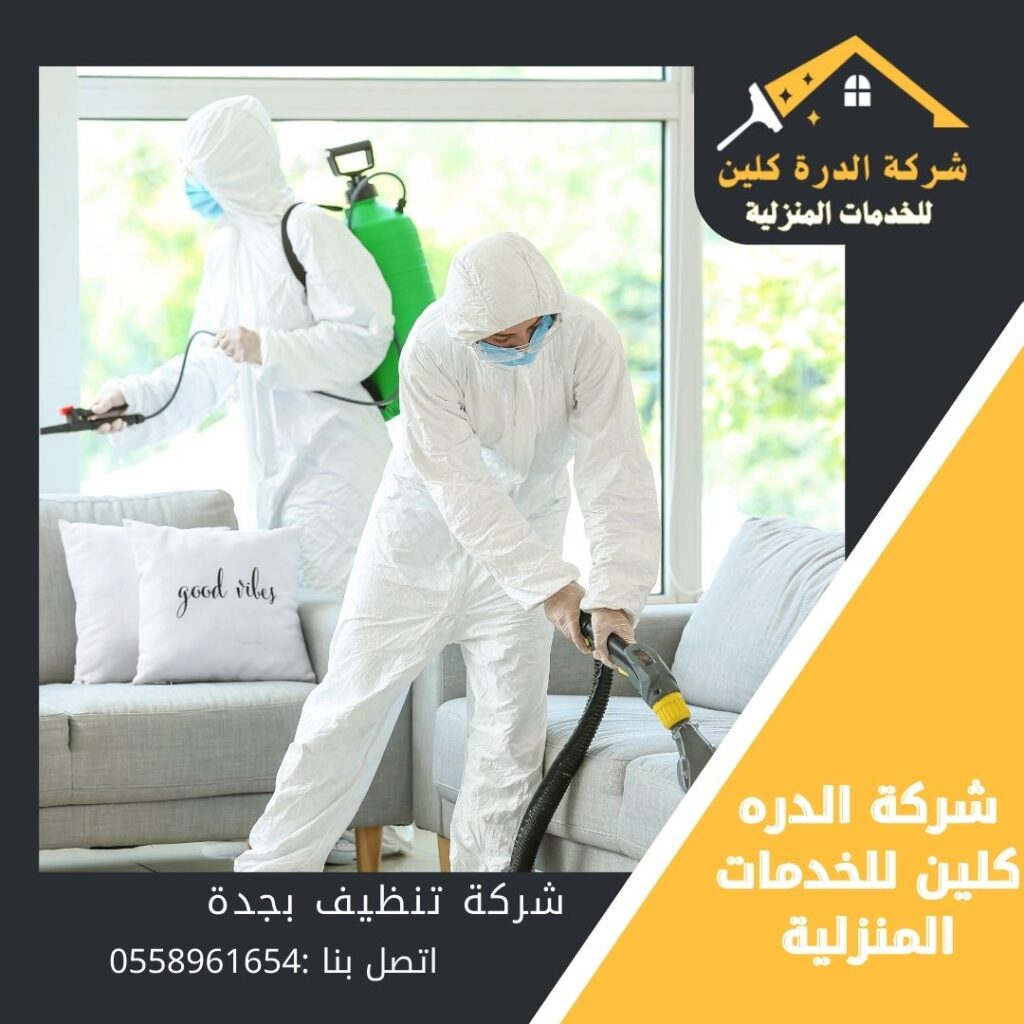شركة تنظيف شقق بجدة
