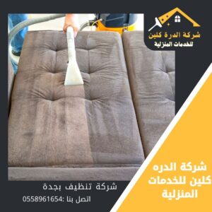 شركة تنظيف شقق بجدة