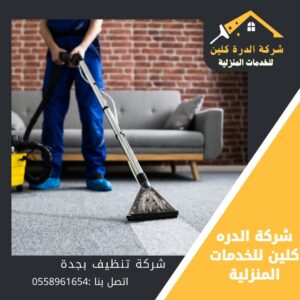 شركة تنظيف فلل بجدة