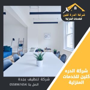 شركة تنظيف بالبخار بجدة