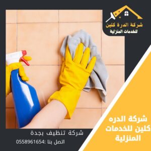 شركة تنظيف كنب بجدة