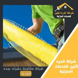 شركة مكافحة الحمام بجده